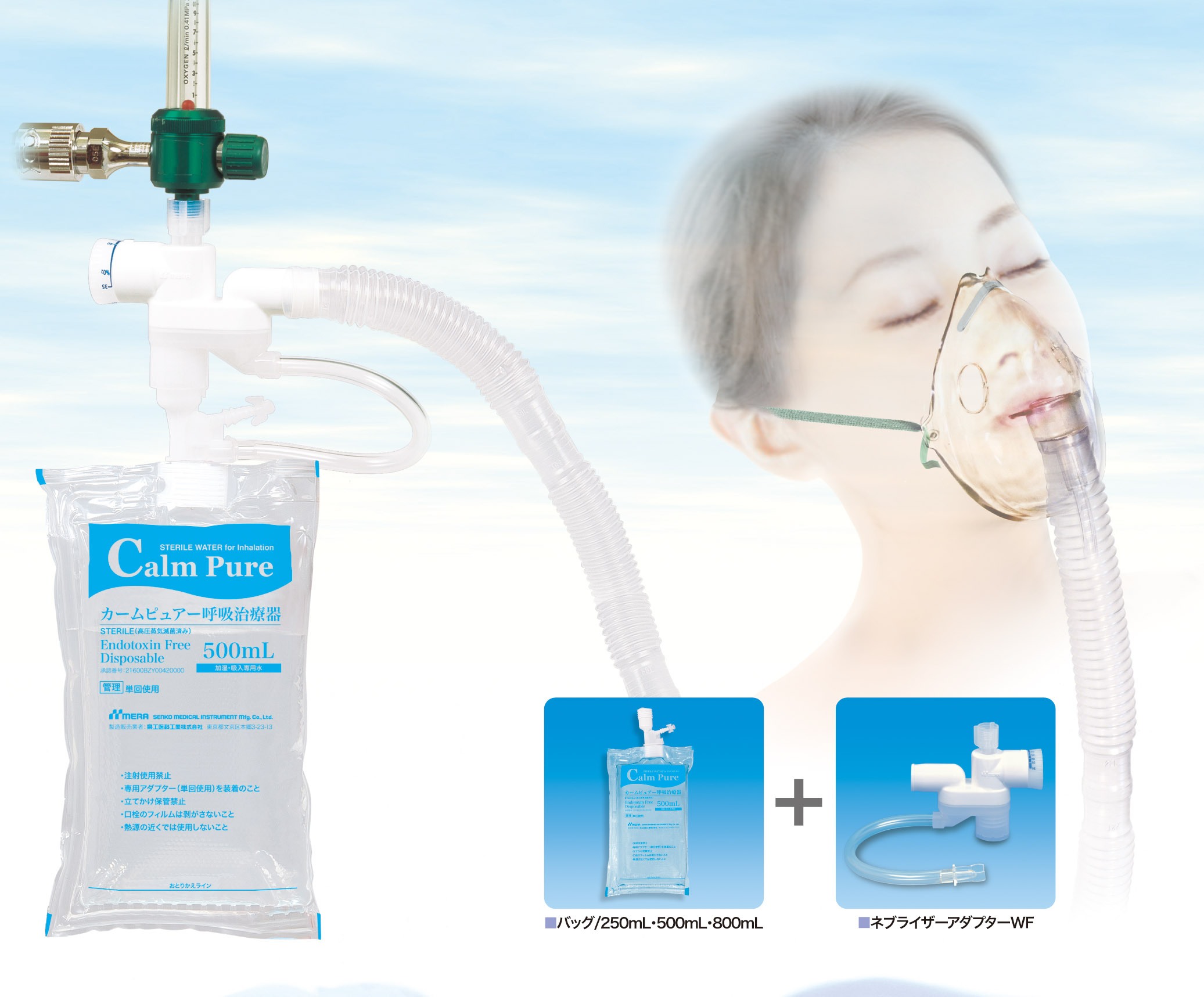 Calm Pure | SENKO MEDICAL INSTRUMENT Mfg. CO., LTD.