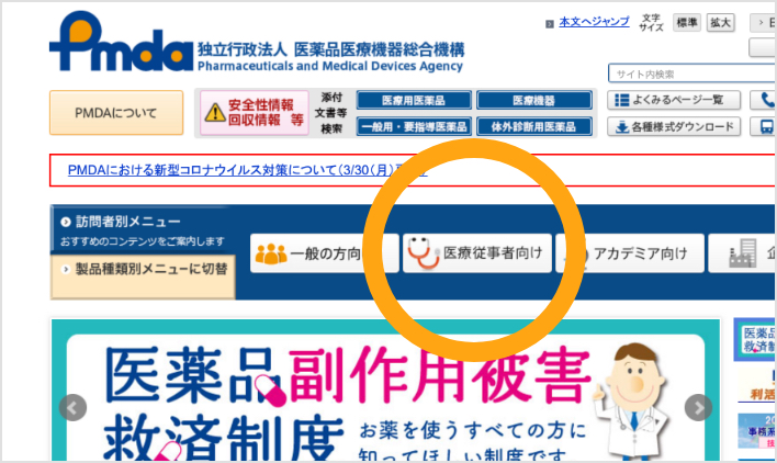 添付文書一覧 Mera 泉工医科工業株式会社 医療と共に歩む 信頼のメラ製品